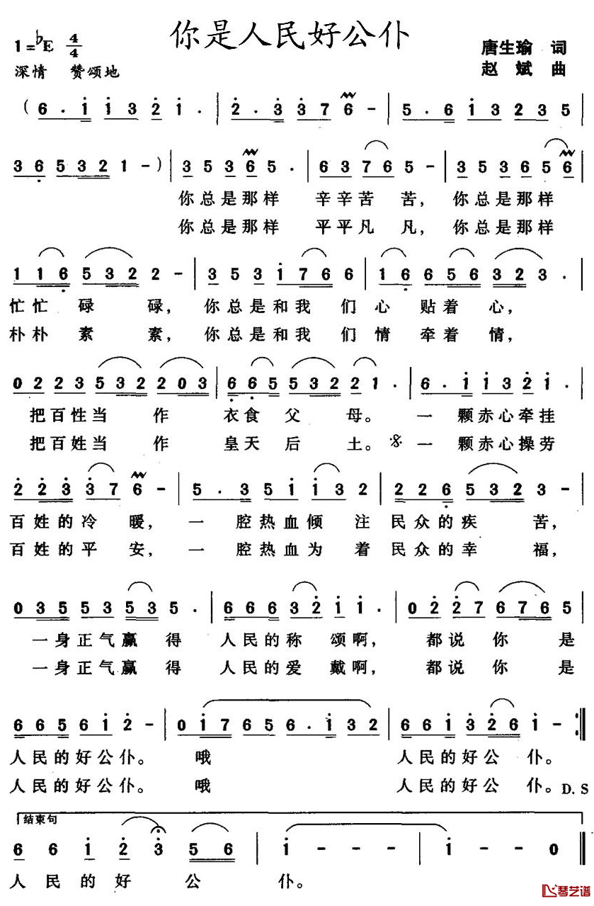 你是人民好公仆简谱-邓艳玲演唱1