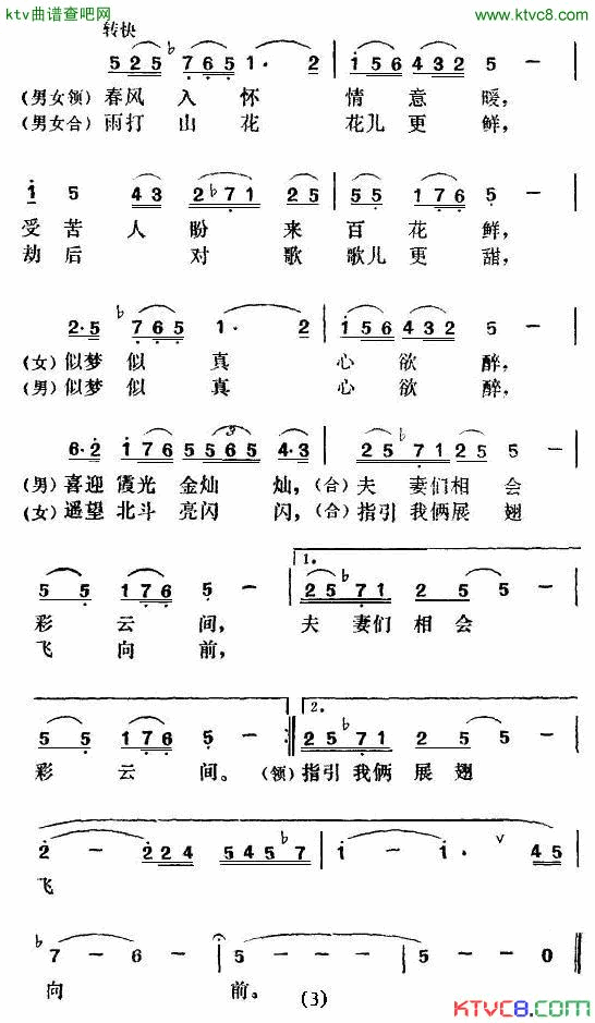 电影《北斗》插曲4首简谱1