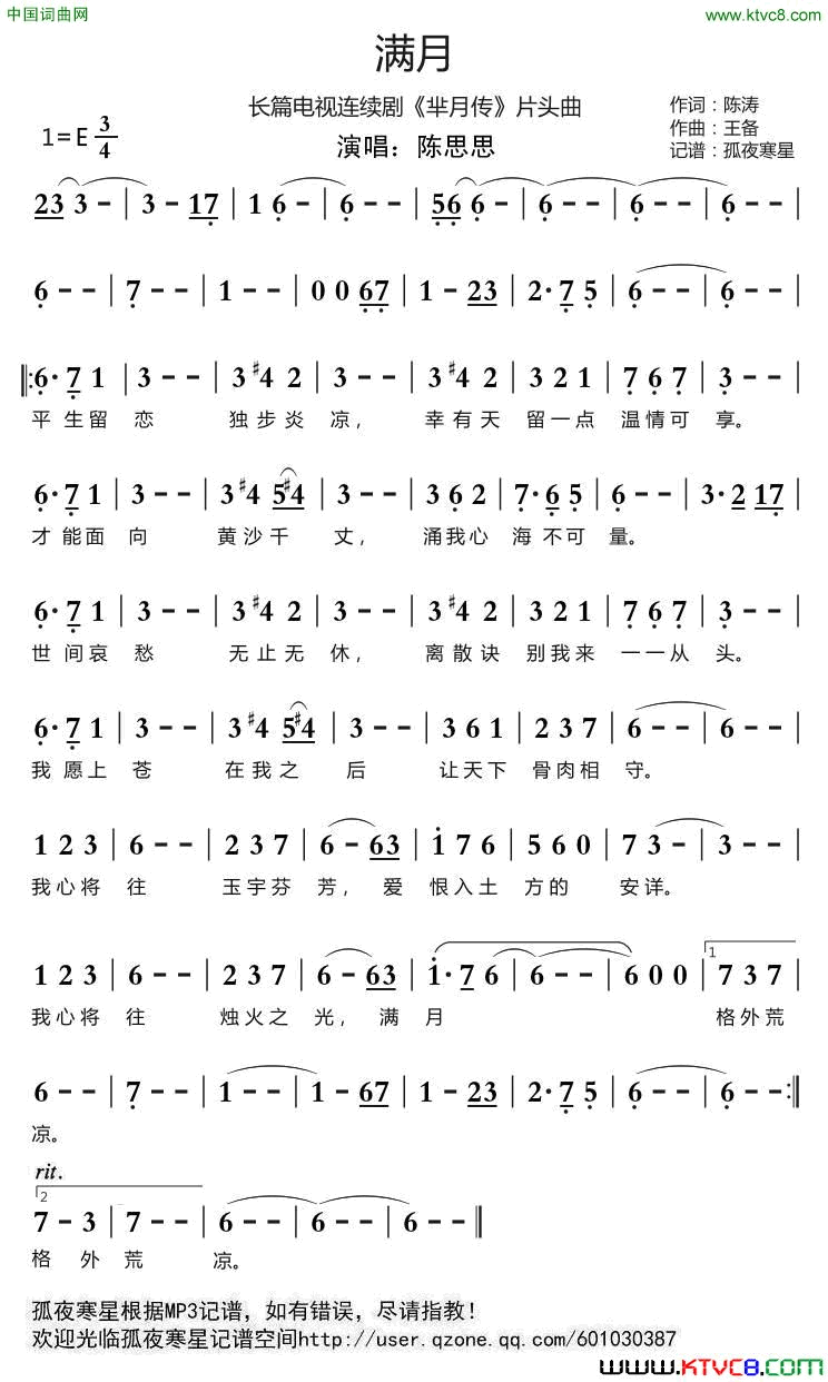 满月长篇电视连续剧《芈月传》片头曲简谱1