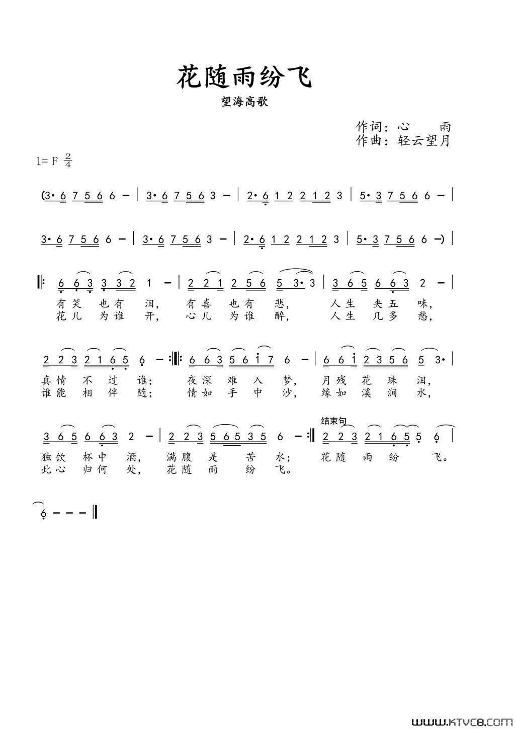 花随雨纷飞简谱-望海高歌演唱-心雨/轻云望月词曲1
