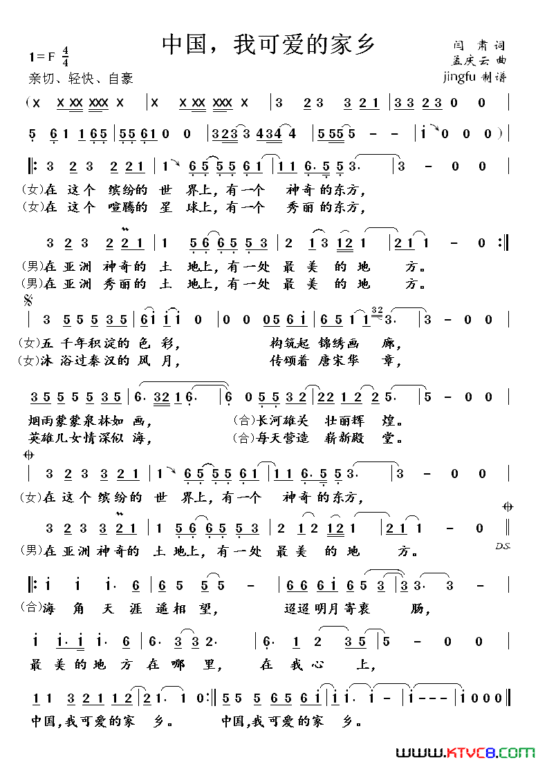 中国，我可爱的家乡简谱1