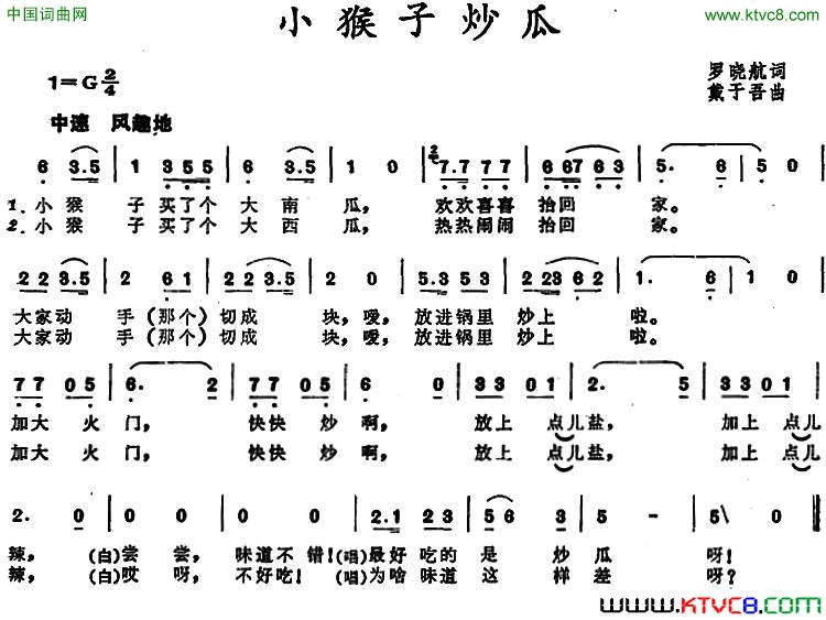 小猴子炒瓜简谱1