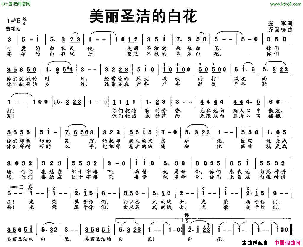 美丽圣洁的白花简谱1