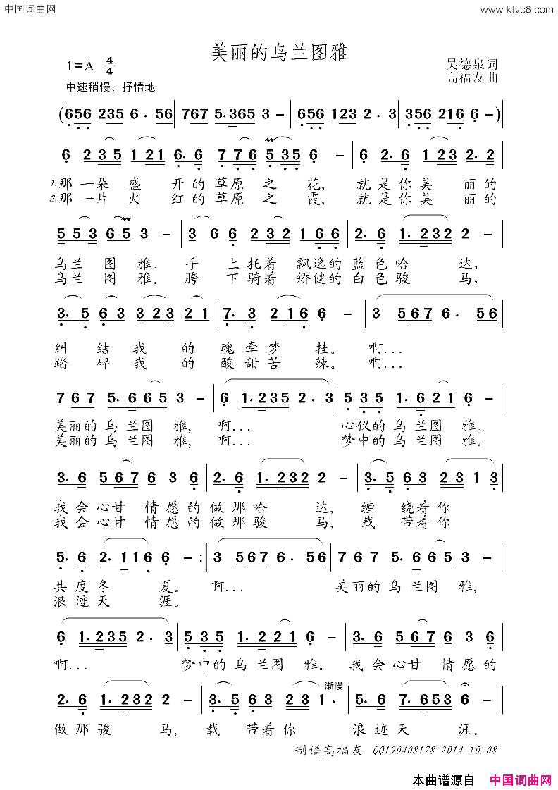 美丽的乌兰图雅简谱1