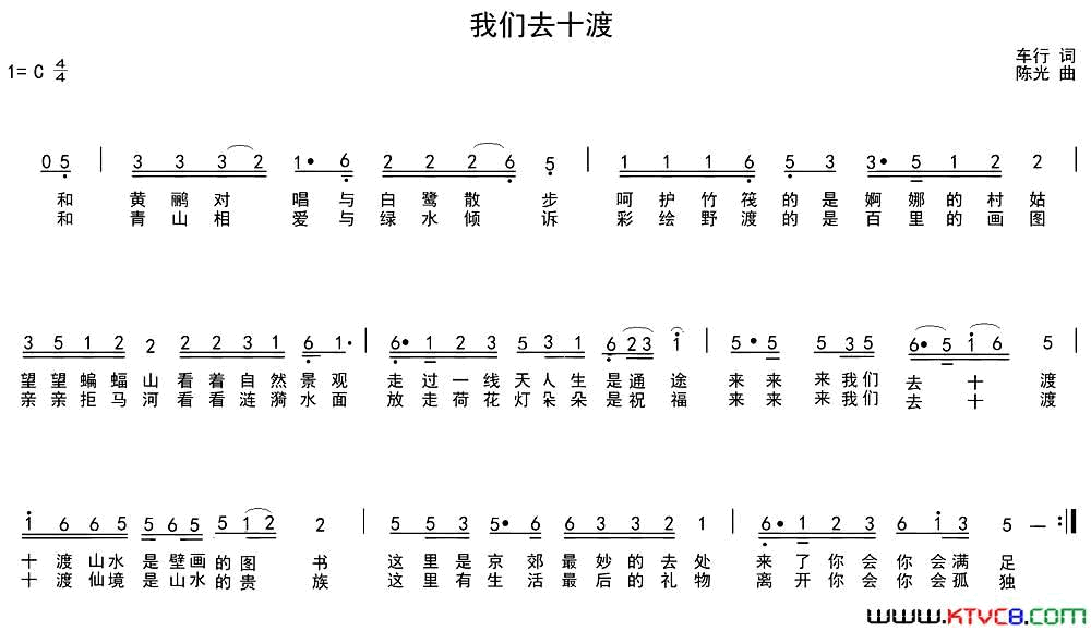 我们去十渡简谱1