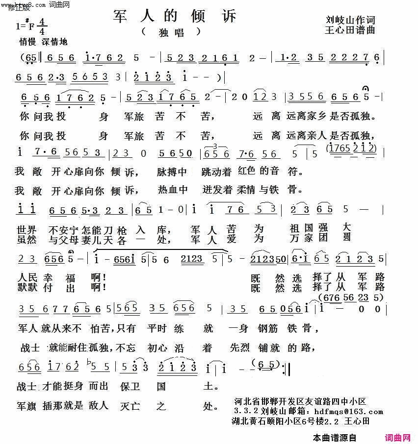 军人的倾诉王心田简谱修订版简谱1
