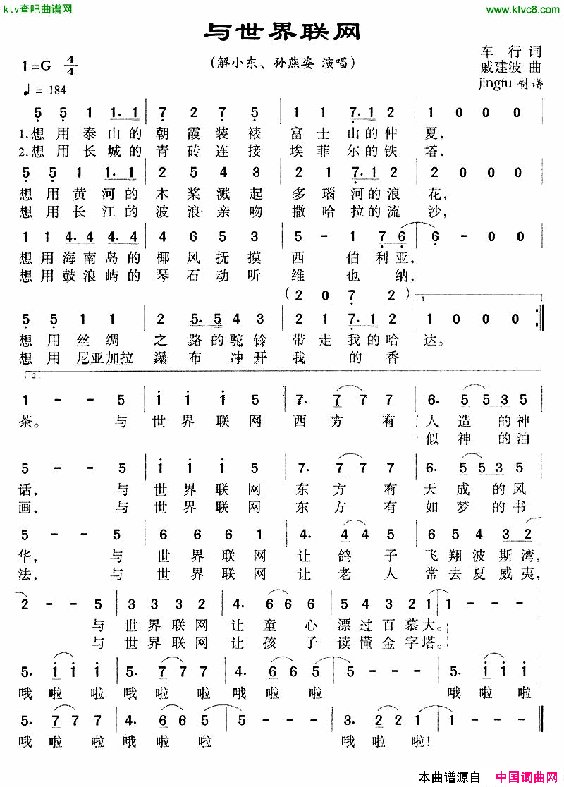 与世界联网简谱-解小东演唱-作曲：戚健波词曲1
