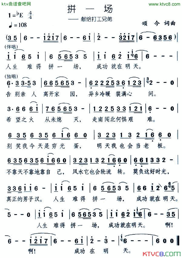 拼一场—献给打工兄弟简谱-宋雪莱演唱1