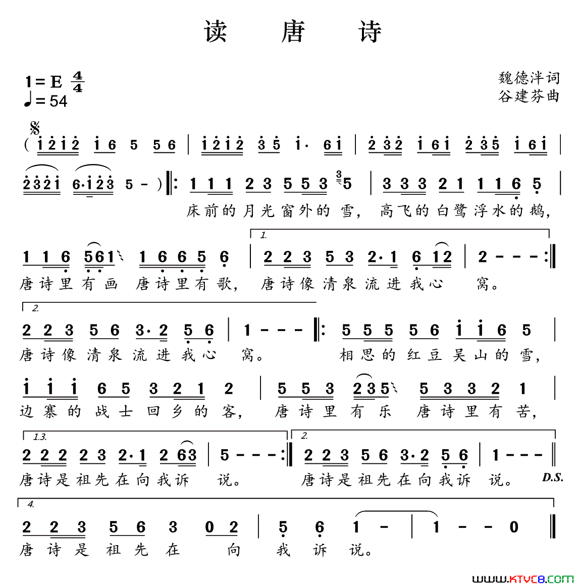读唐诗新学堂歌简谱1