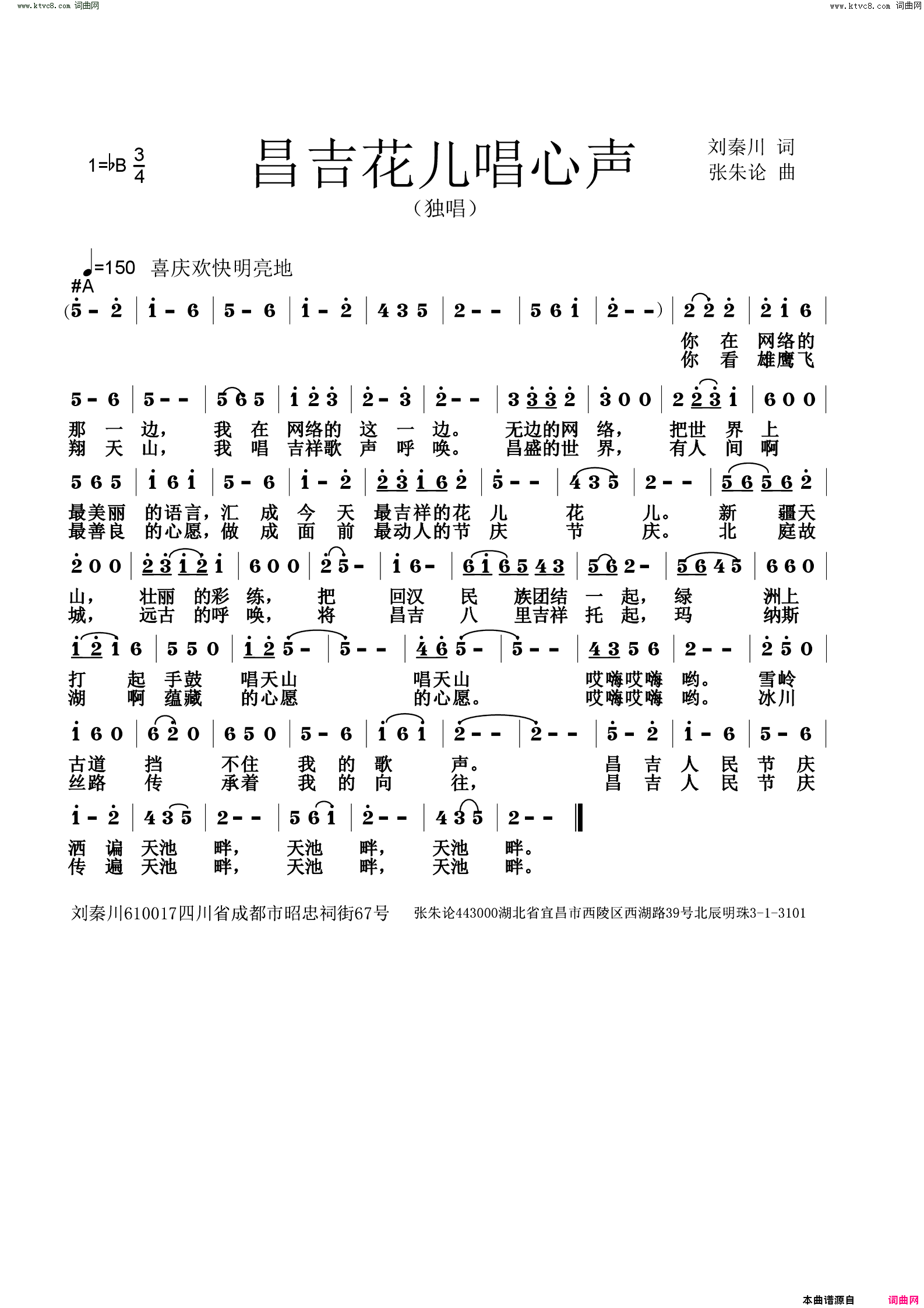 昌吉花儿唱心声简谱1