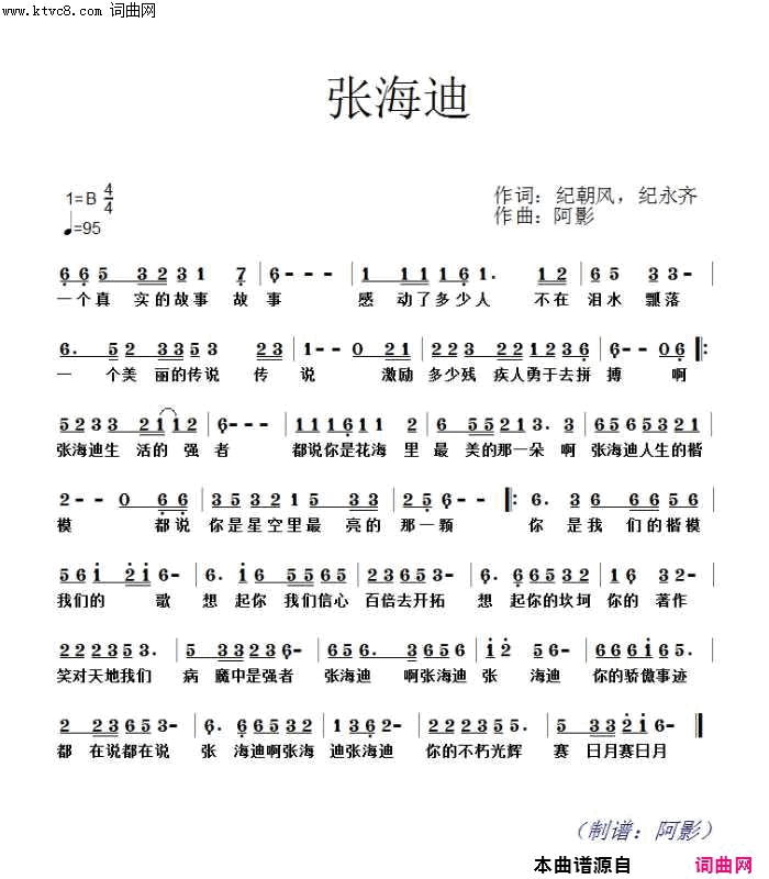 张海迪生活的强者简谱-阿影演唱-纪朝风、纪永齐/阿影词曲1
