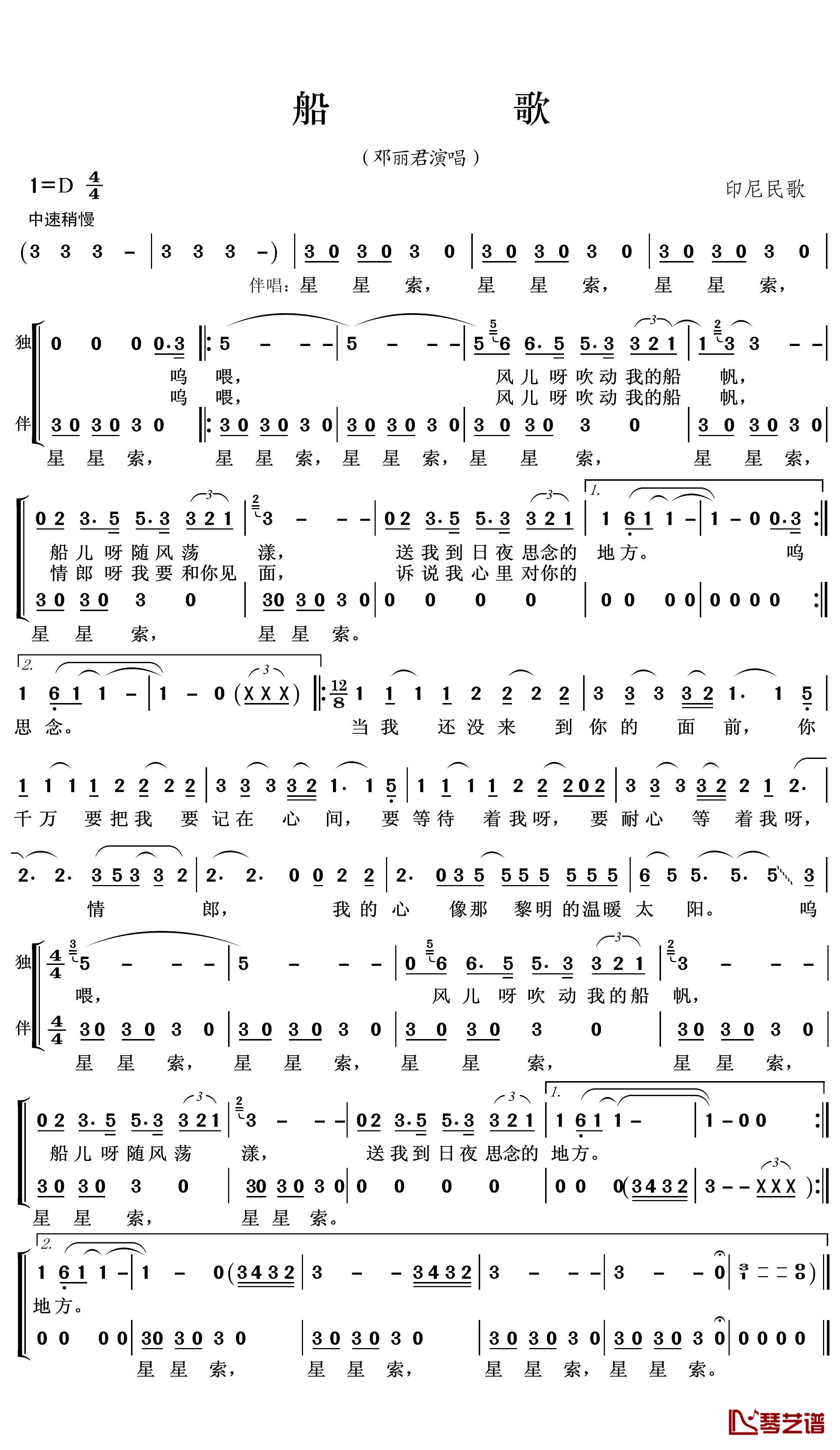 船歌简谱(歌词)-邓丽君演唱-王wzh曲谱1