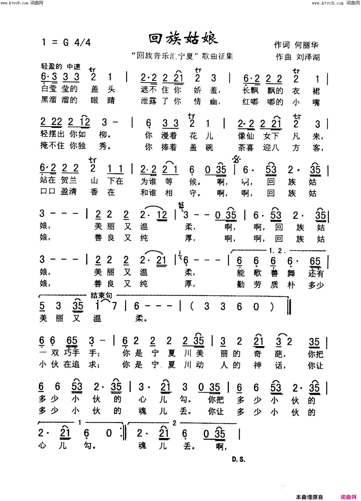 回族姑娘中国姑娘100首简谱1
