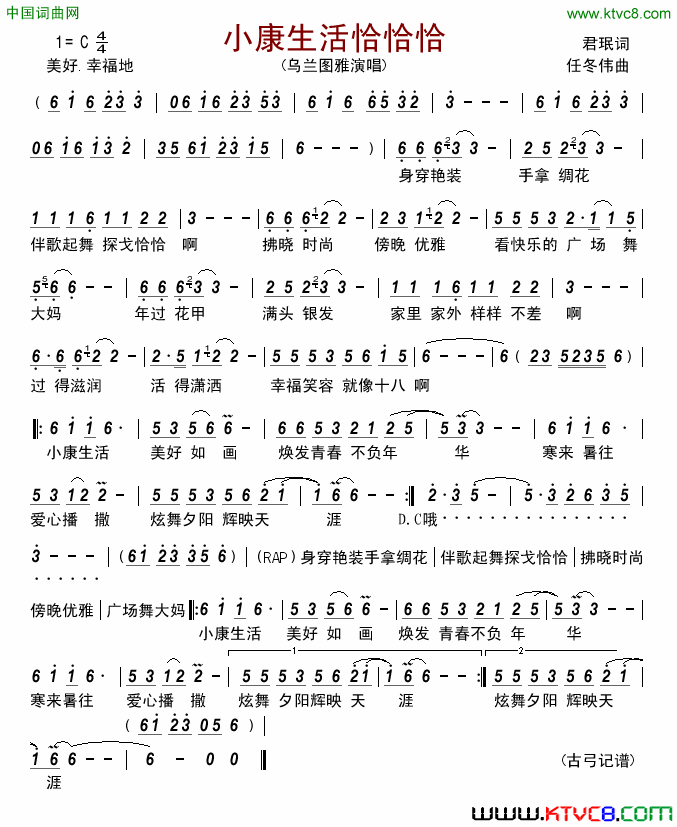 小康生活恰恰恰简谱-乌兰图雅演唱-君珉/任冬伟词曲1