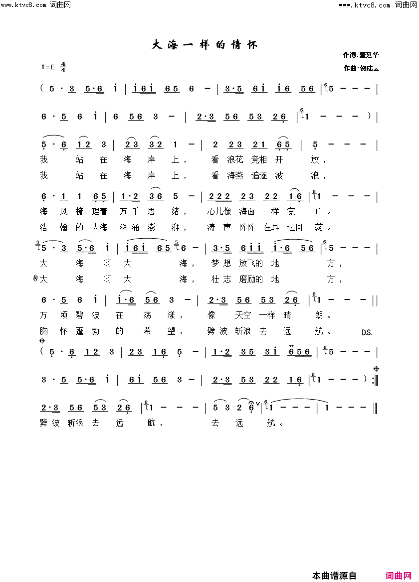 大海一样的情怀简谱-董廷华曲谱1