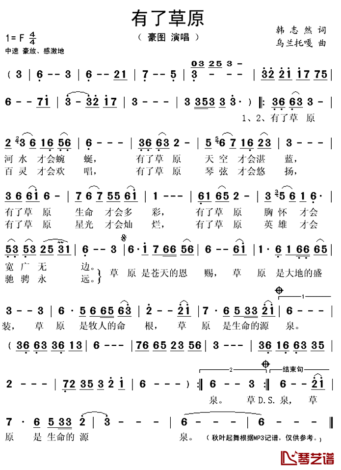 有了草原简谱(歌词)-豪图演唱-秋叶起舞记谱上传1