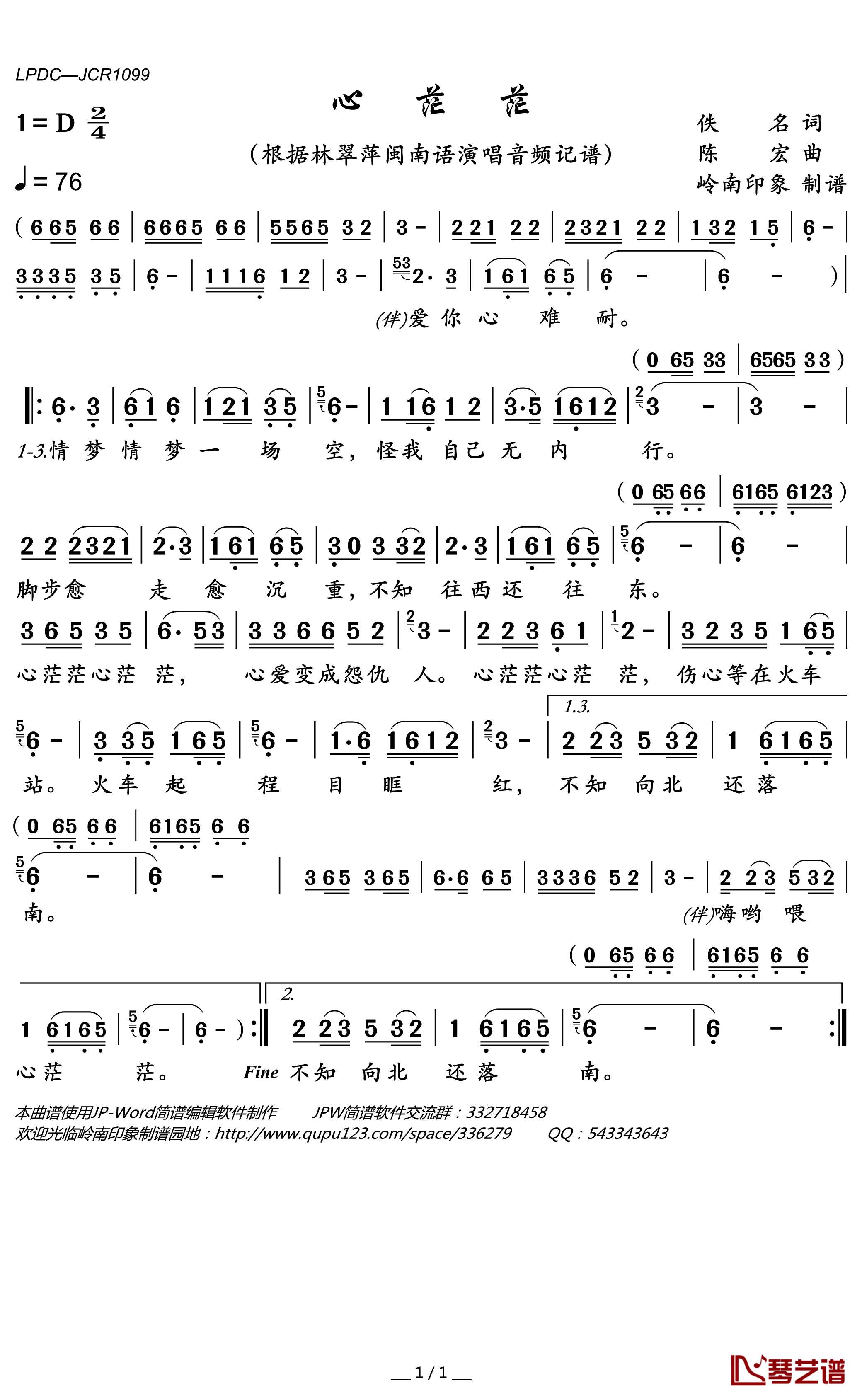 心茫茫简谱(歌词)-林翠萍演唱-岭南印象曲谱1