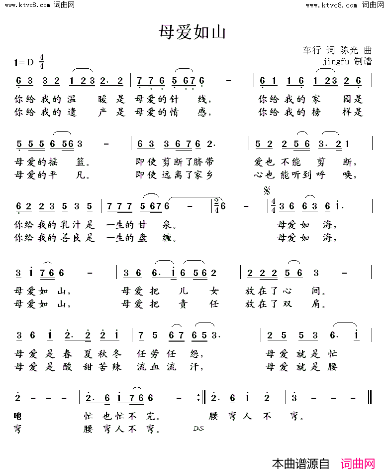 母爱如山又名：母爱如海，母爱如山简谱-谭晶演唱-车行/陈光词曲1