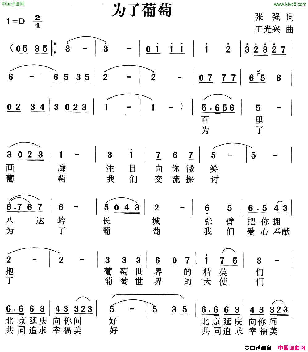 为了葡萄简谱1