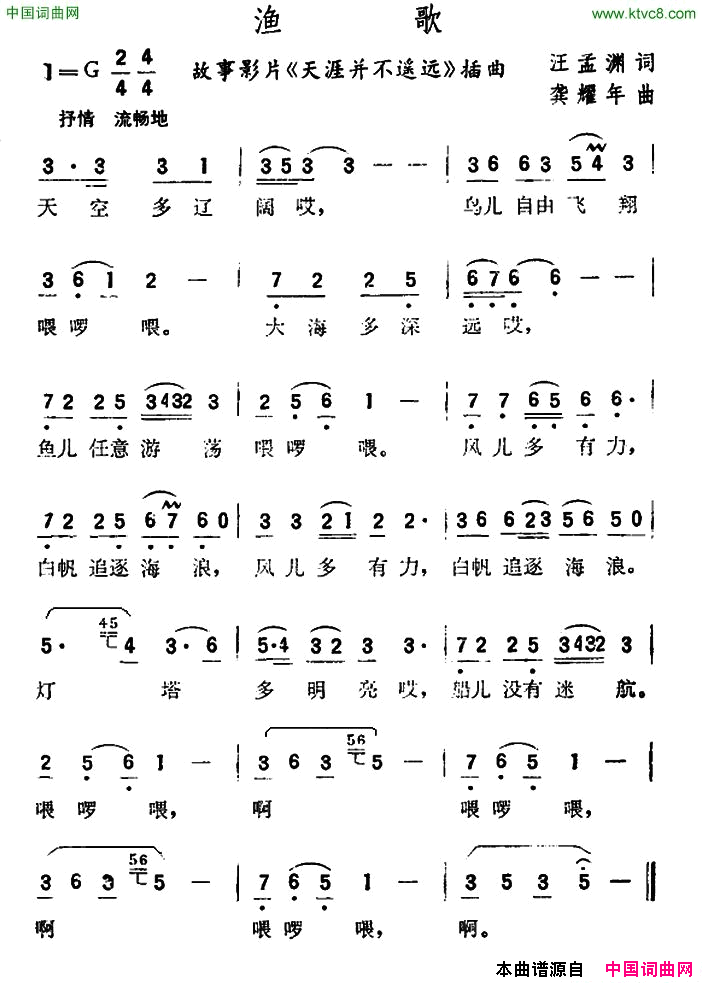 渔歌故事片《天涯并不遥远》插曲简谱1
