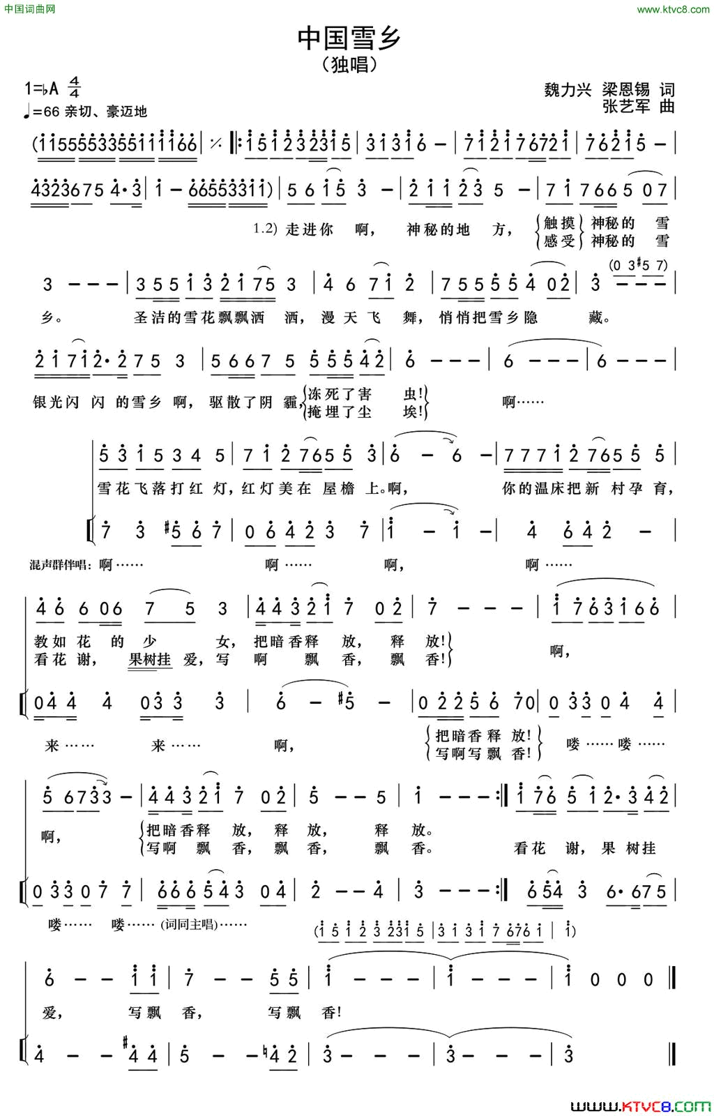 中国雪乡简谱1