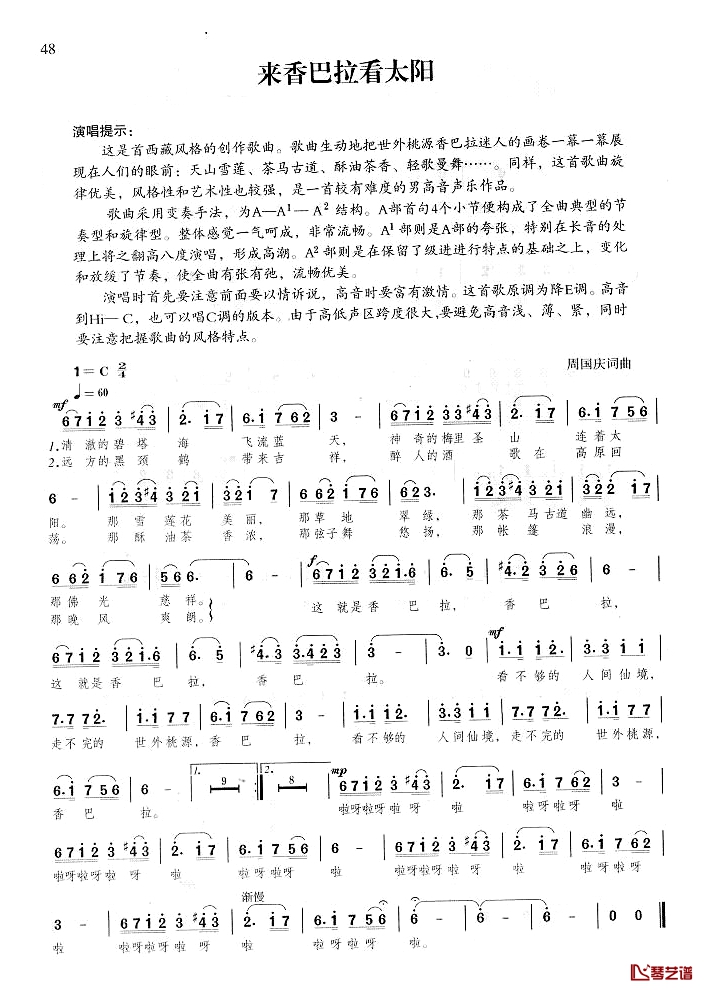 来香巴拉看太阳简谱-薛雷演唱1