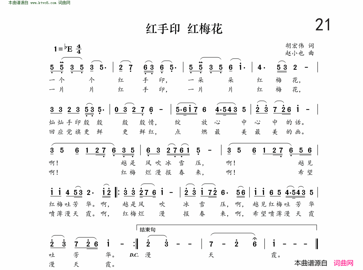 红手印 红梅花简谱1