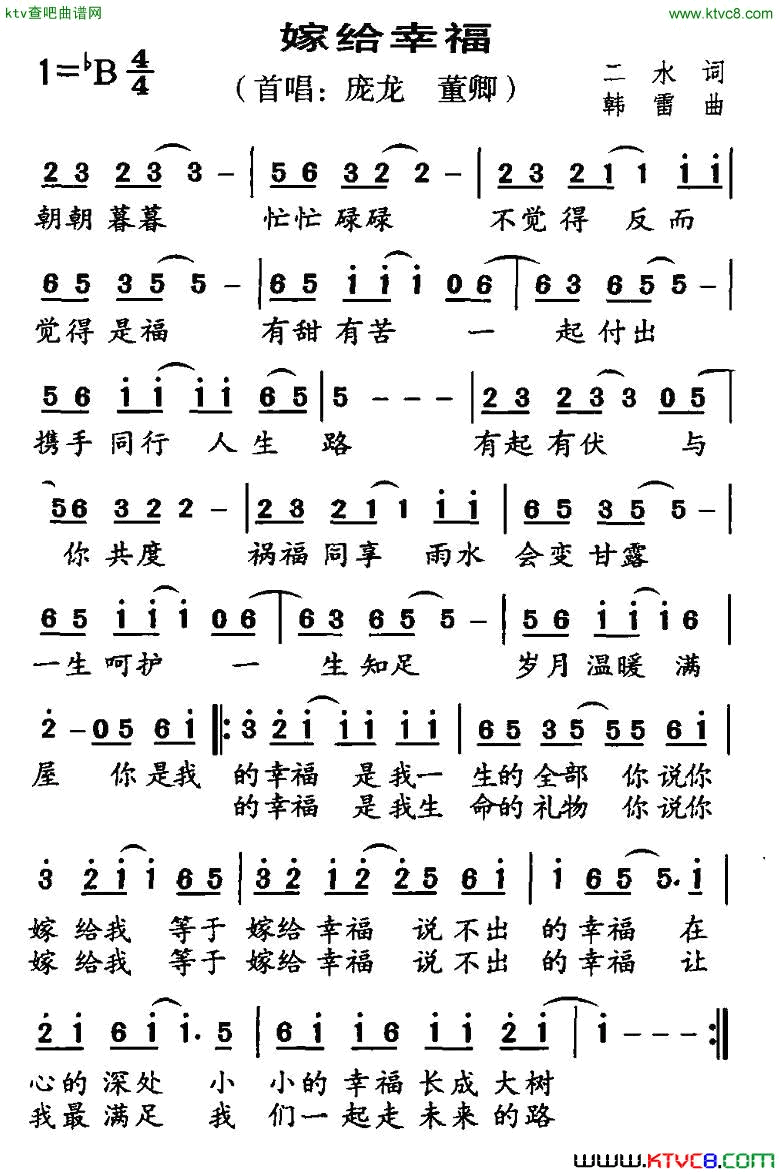 嫁给幸福简谱1