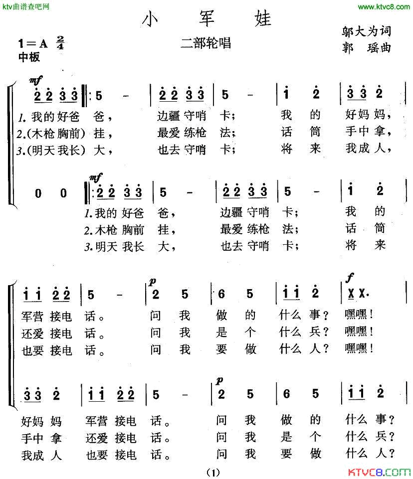小军娃二部轮唱简谱1