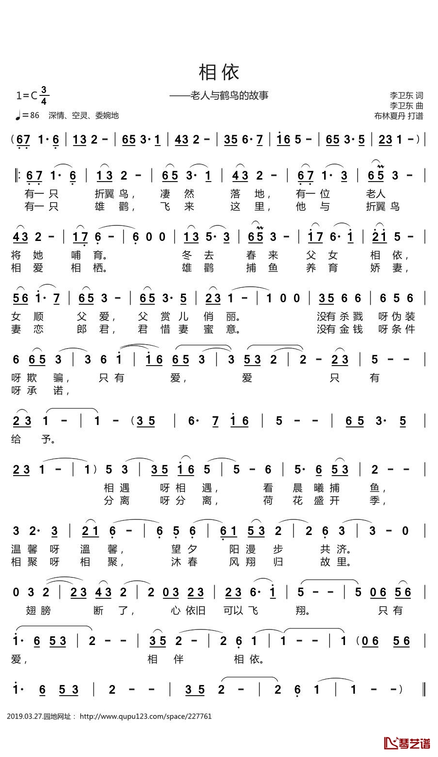 相依简谱(歌词)-谱友布林夏丹上传1