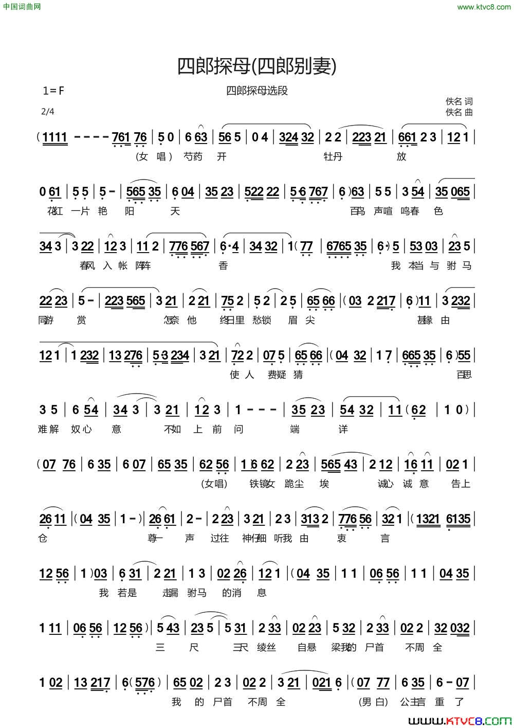 四郎探母《四郎探母》选段四郎别妻简谱1