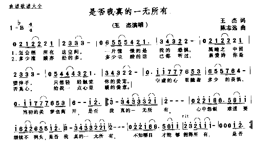 是否我真的一无所有简谱1