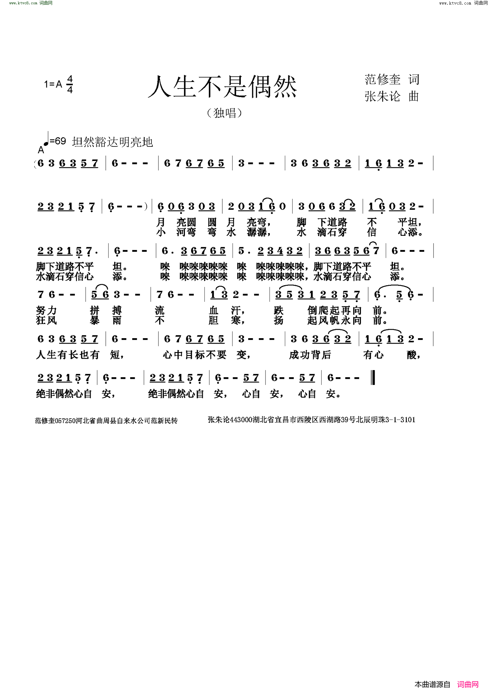 人生不是偶然简谱1