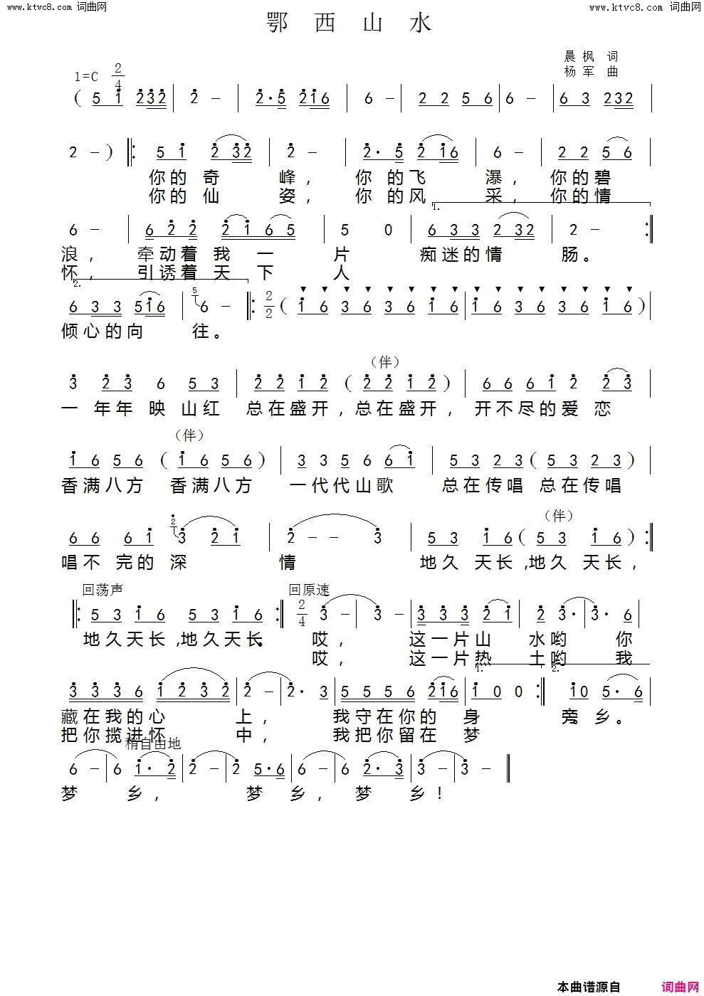 鄂西山水简谱1