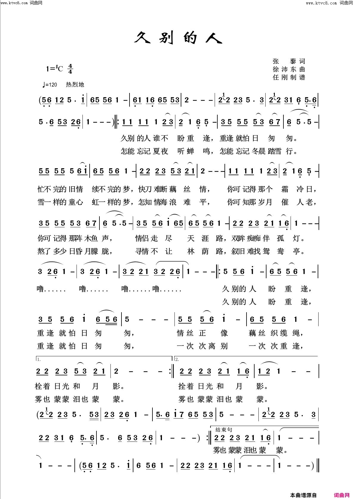 久别的人回声嘹亮2014简谱1