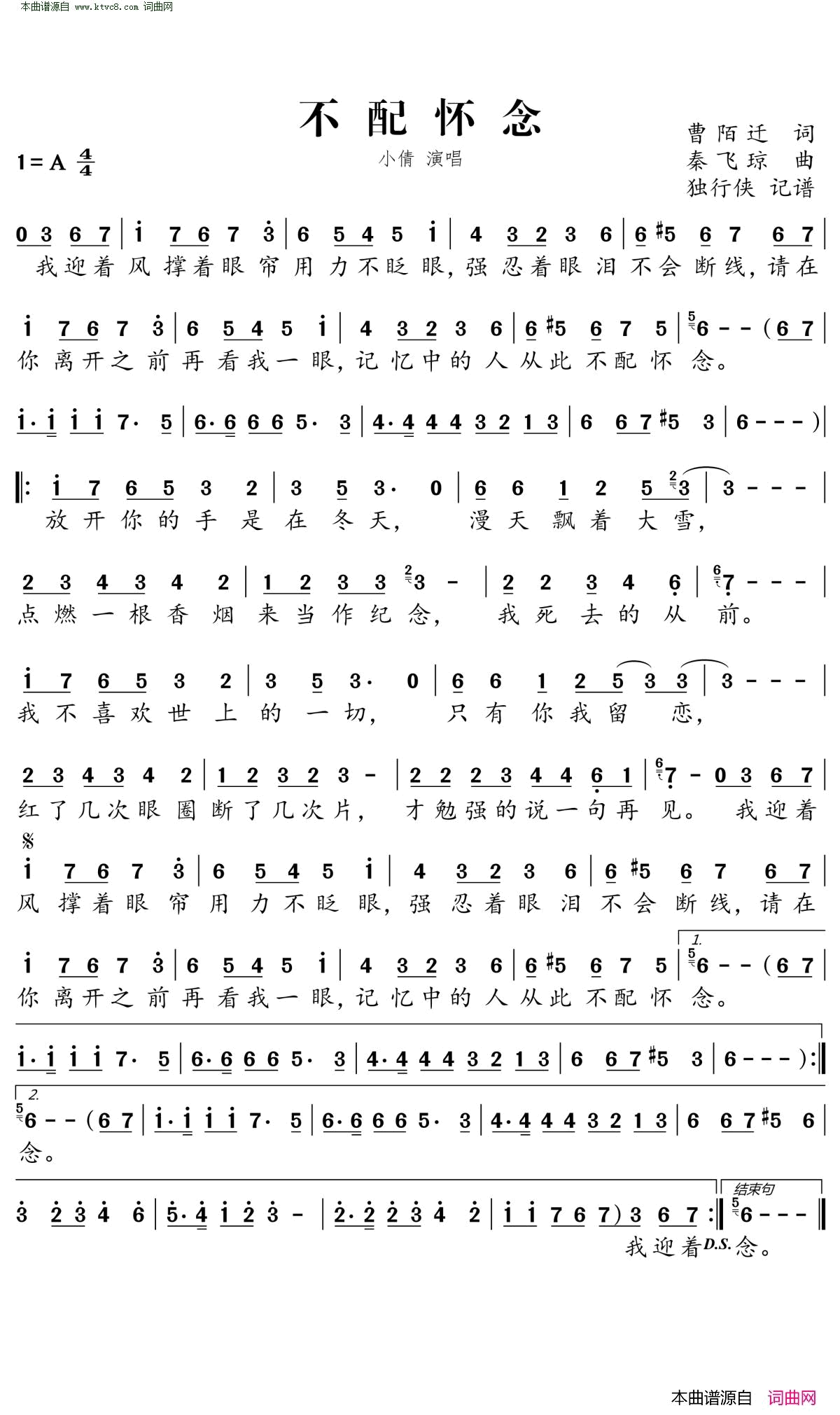 不配怀念简谱-小倩演唱-曹陌迁/秦飞琼词曲1