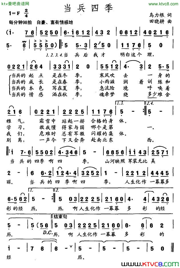 当兵四季简谱1
