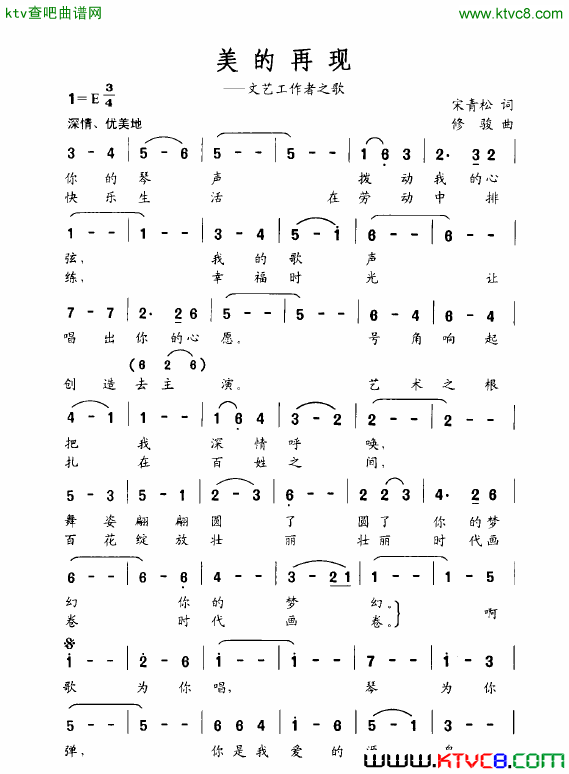 美的再现-文艺工作者之歌简谱1