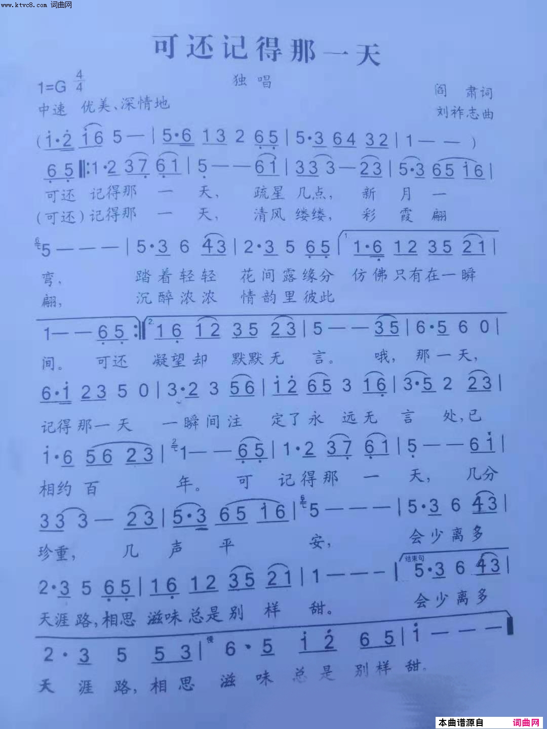 可还记得那一天简谱1