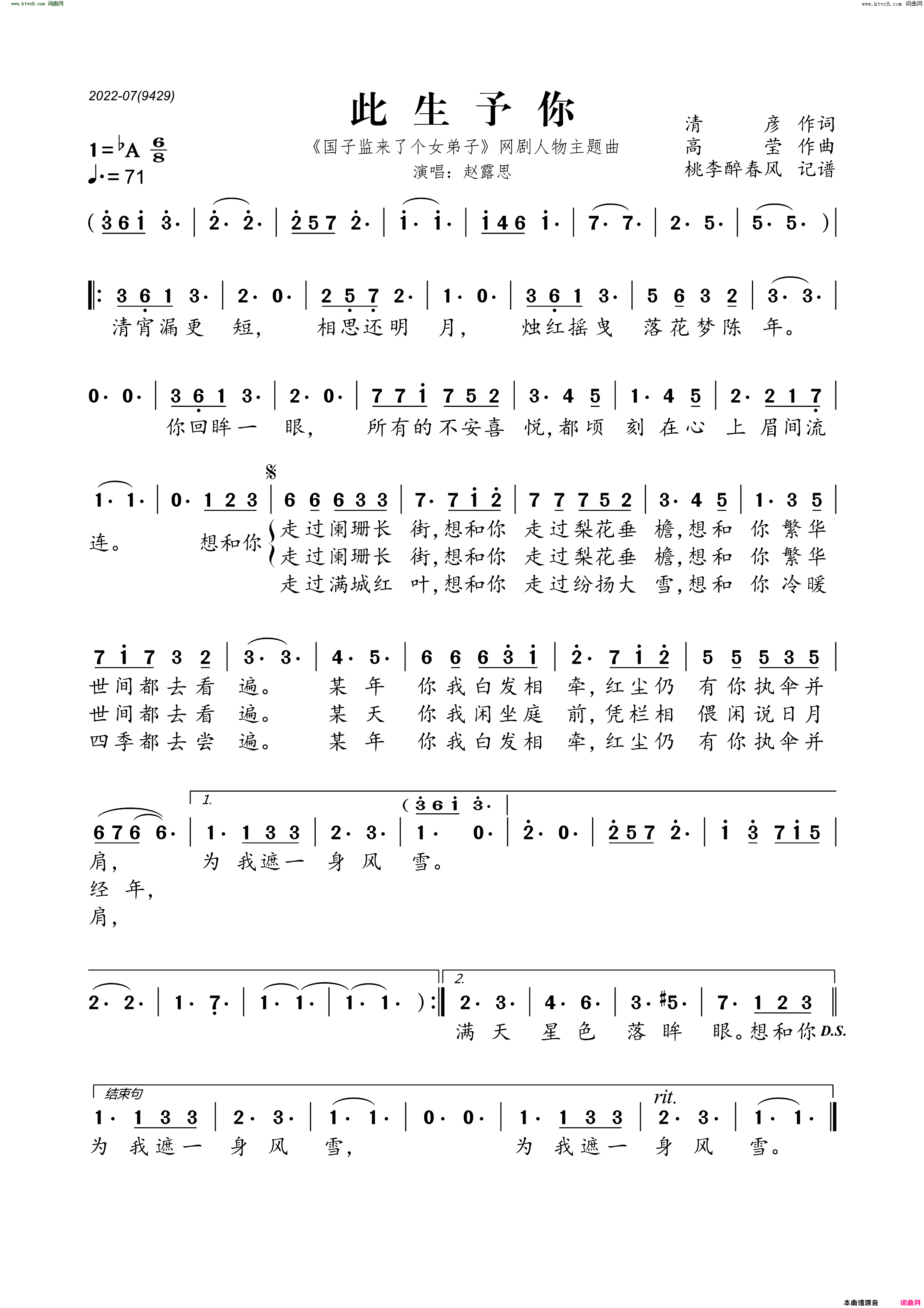 此生予你 《国子监来了个女弟子》网剧人物主题曲简谱-赵露思演唱-清彦/高莹词曲1