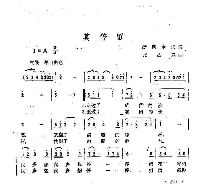 莫停留简谱1