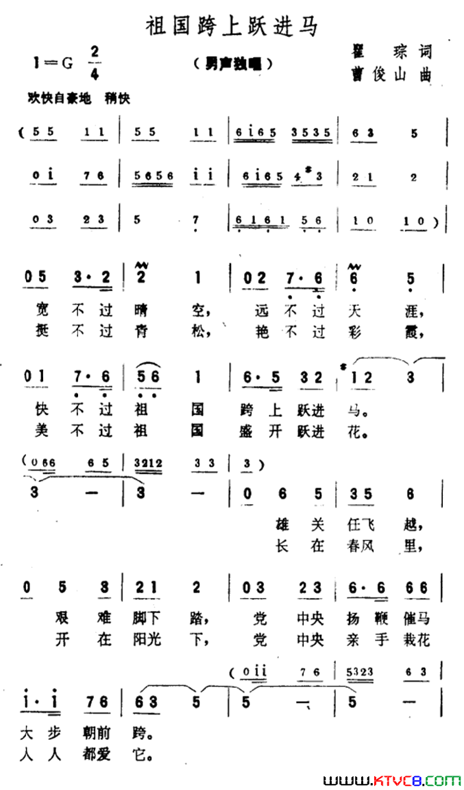 祖国跨上跃进马简谱1