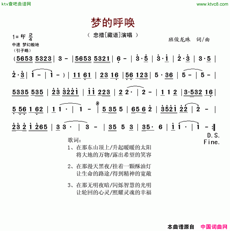 梦的呼唤简谱-忠措演唱-班俊龙珠/班俊龙珠词曲1