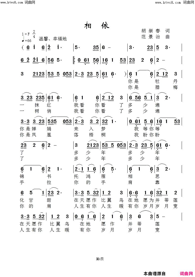 相依简谱-孙学翔演唱-胡崇春/范景治词曲1