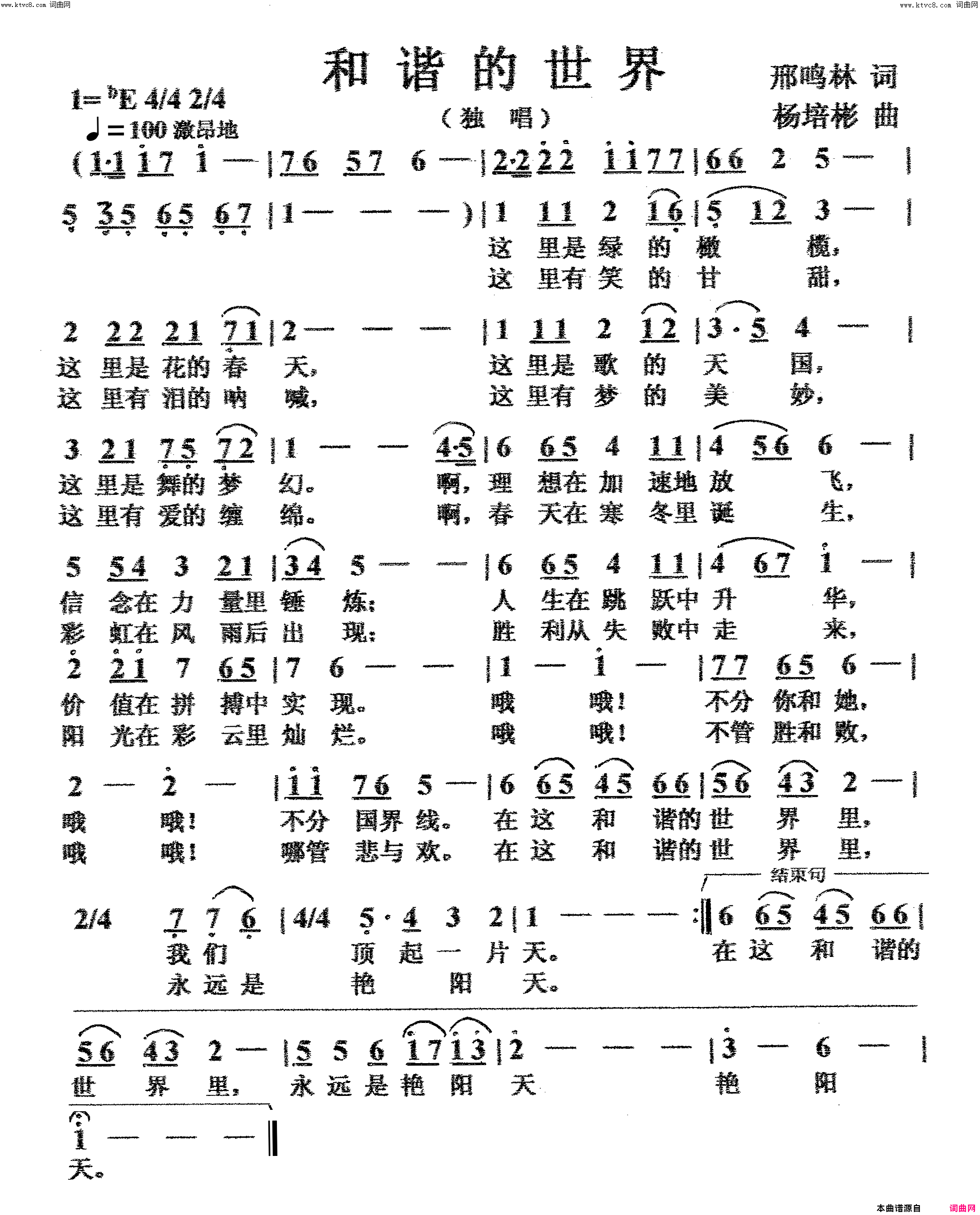 和谐的世界(独唱)简谱-杨培彬曲谱1