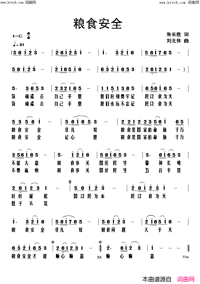 粮食安全简谱1