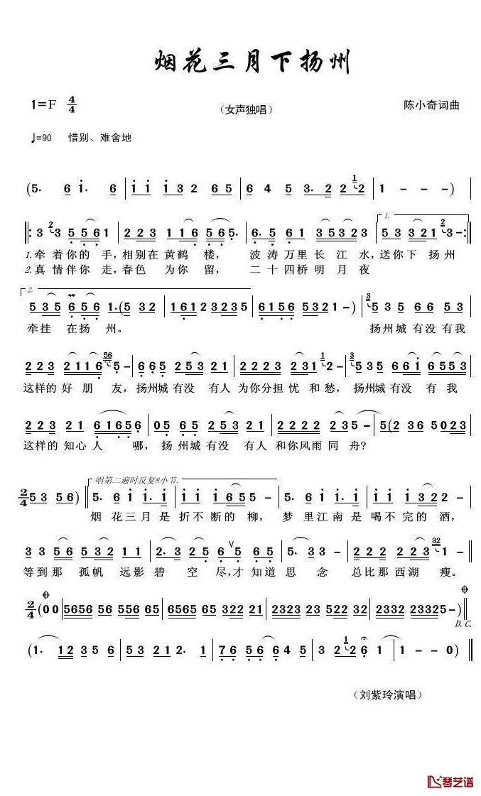 烟花三月下扬州简谱(歌词)-刘紫玲演唱-君羊曲谱1