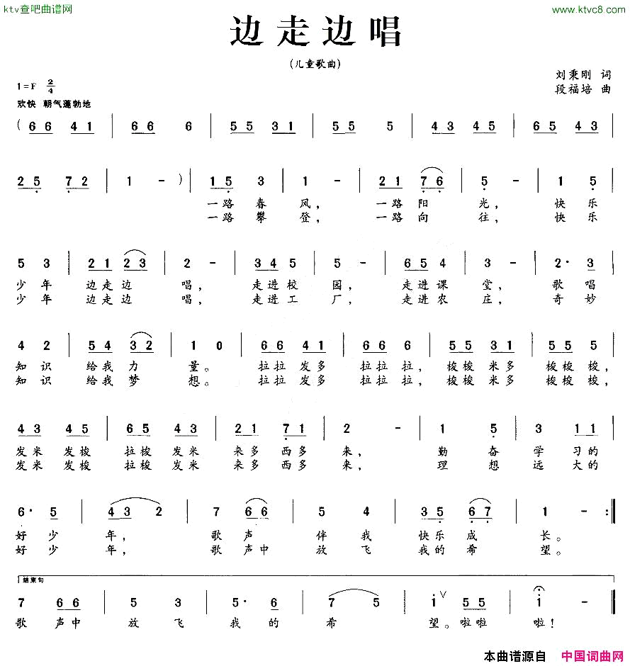 边走边唱刘秉刚词段福培曲简谱1