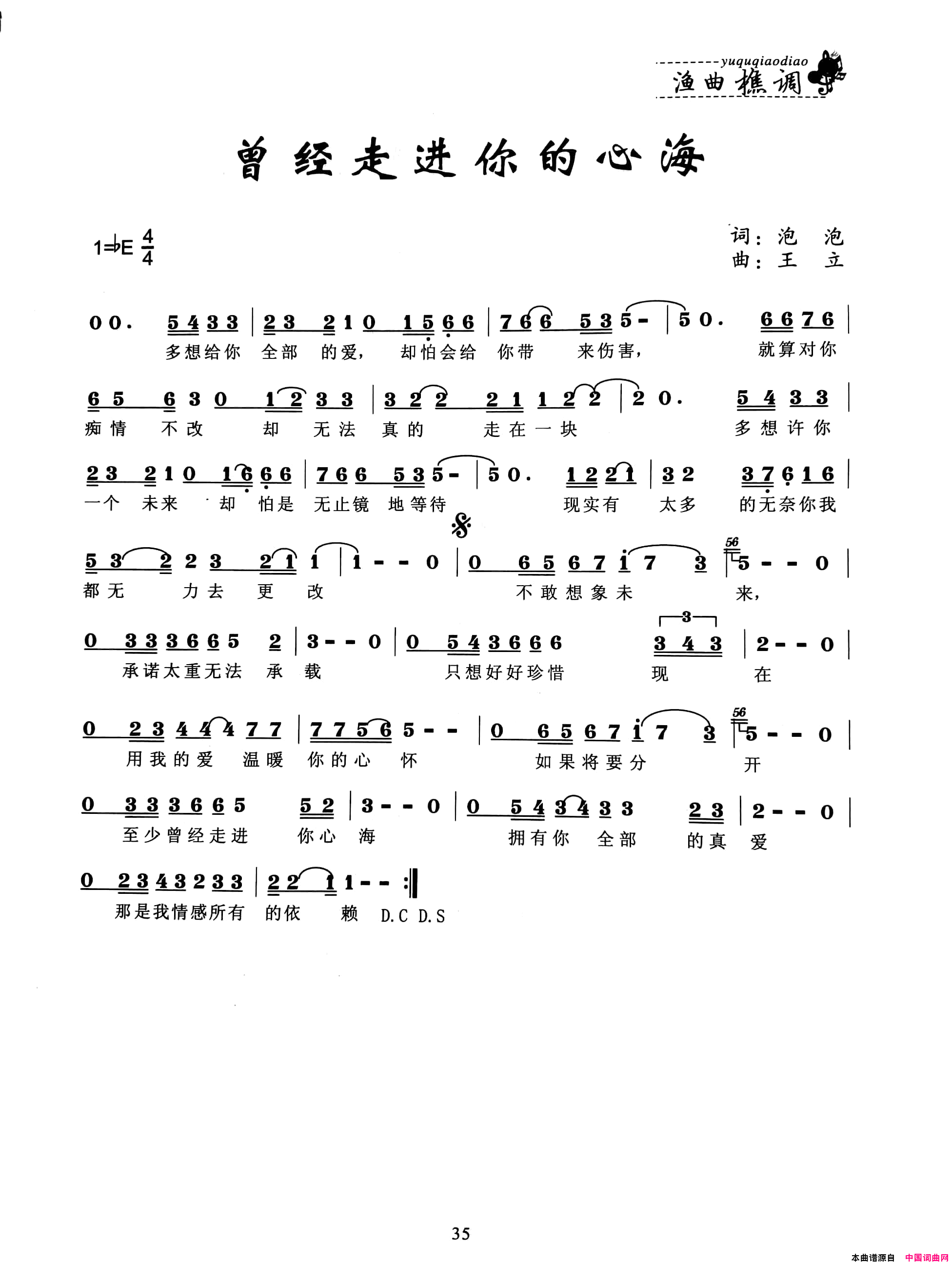 曾经走进你的心海简谱1
