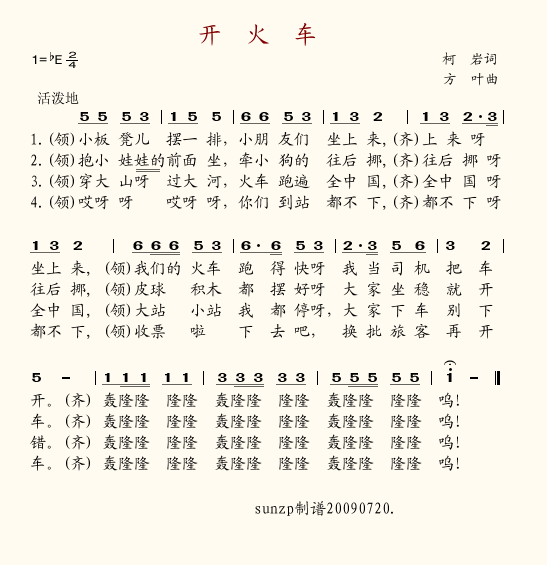 开火车简谱-小朋友演唱1